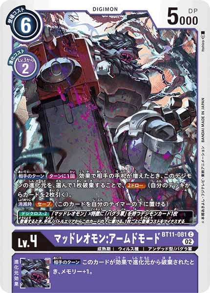 マッドレオモン:アームドモードの画像