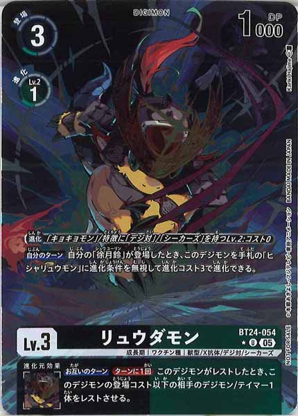 リュウダモンのカード画像（画像はU パラレル（公式P1））