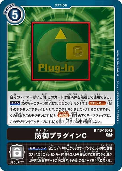 防御プラグインC Cの画像