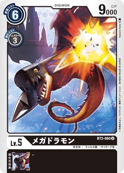 メガドラモンのカード画像