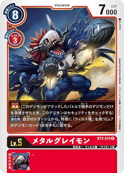 メタルグレイモンの画像