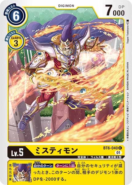 ミスティモンのカード画像