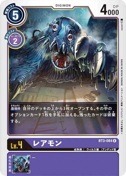 レアモンの画像