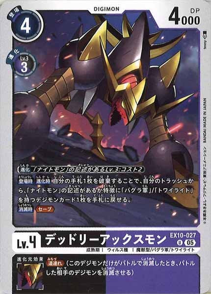 デッドリーアックスモンの画像
