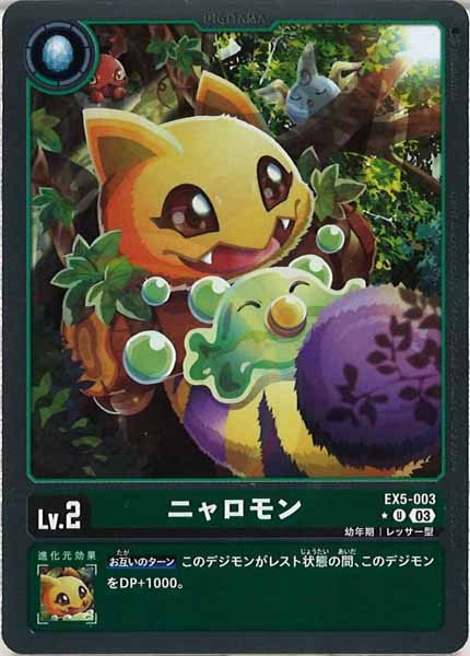 ニャロモンの画像（画像はU パラレル（公式P1））