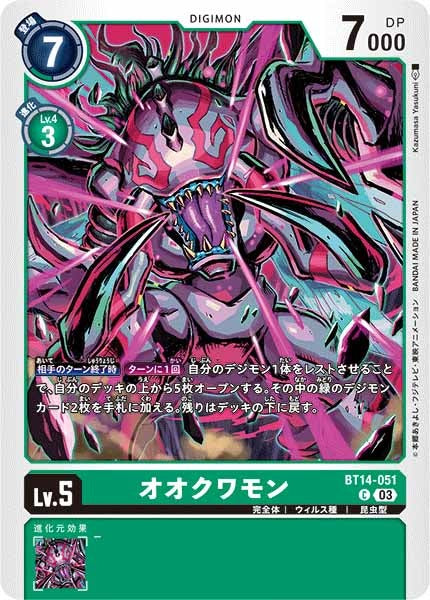 オオクワモンのカード画像
