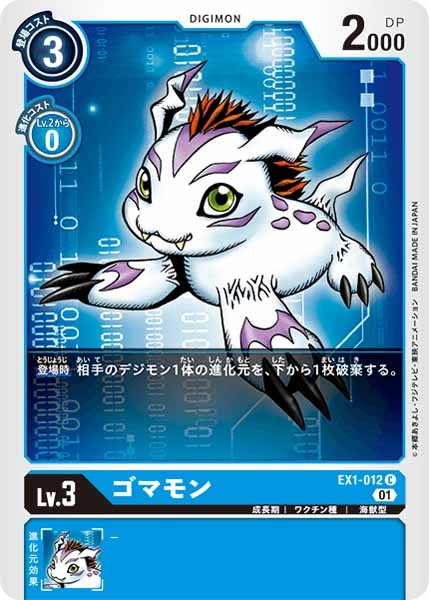 ゴマモンの画像