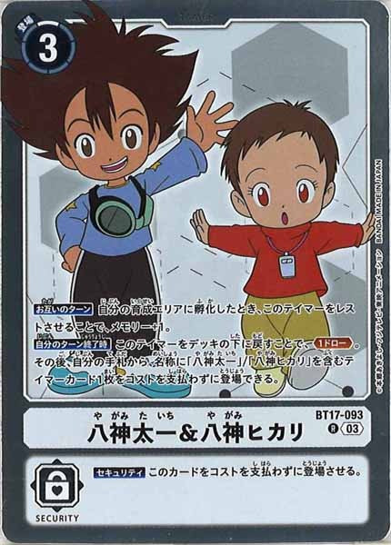 八神太一＆八神ヒカリのカード画像