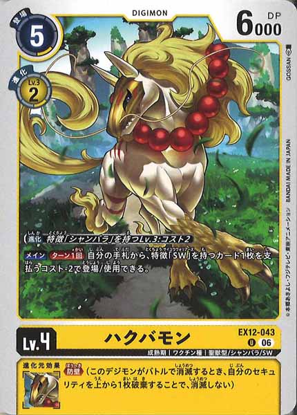 ハクバモンのカード画像