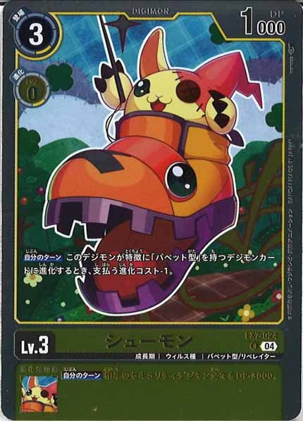 シューモンのカード画像