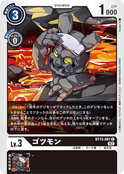 ゴツモンのカード画像