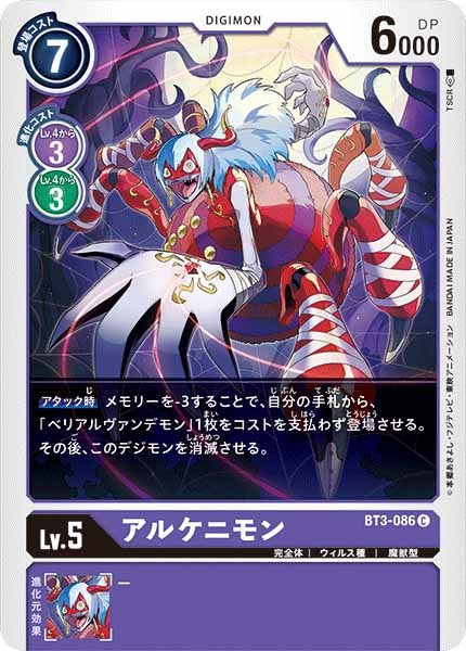 アルケニモン Cの画像