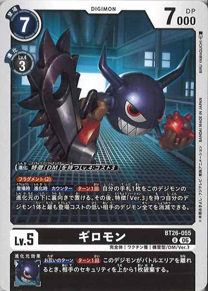 ギロモンのカード画像