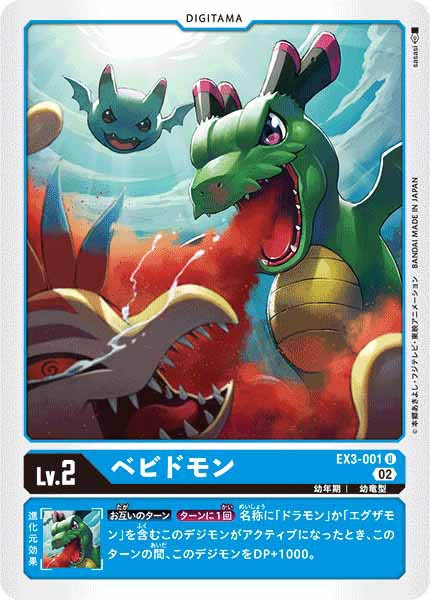 ベビドモンの画像