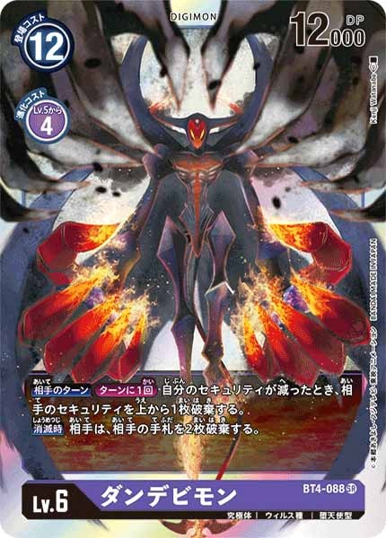 ダンデビモンのカード画像