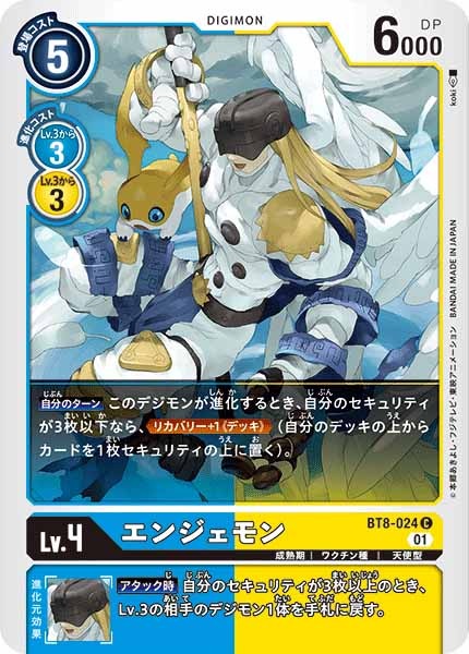 エンジェモンの画像