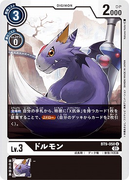 ドルモンのカード画像