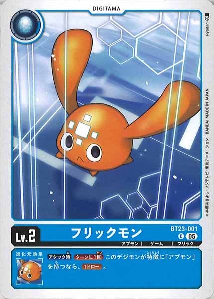 フリックモンの画像
