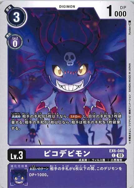 ピコデビモンのカード画像