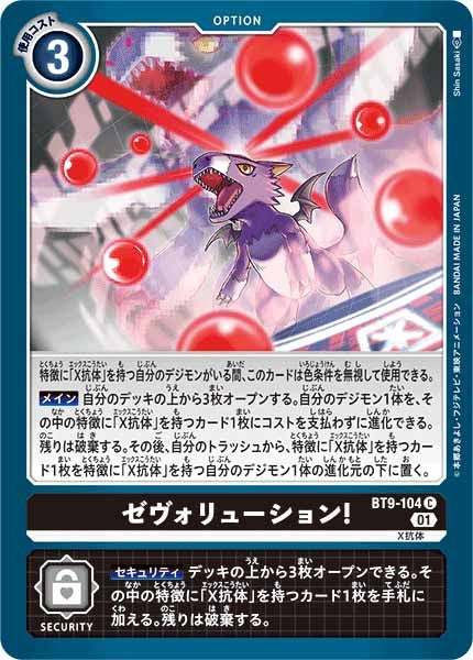 ゼヴォリューション！のカード画像