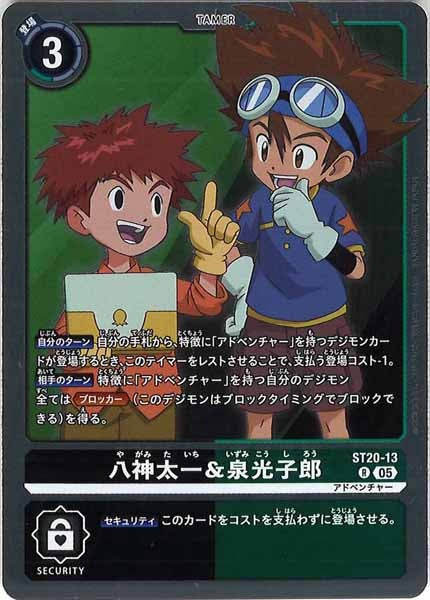八神太一＆泉光子郎のカード画像