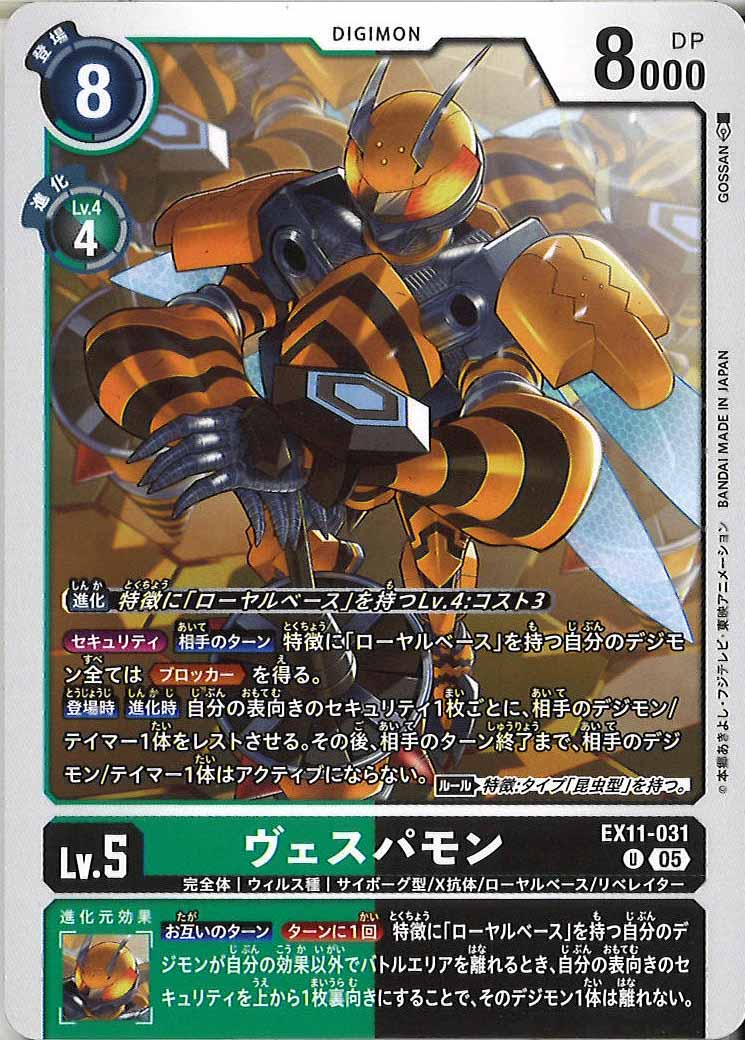 ヴェスパモンのカード画像