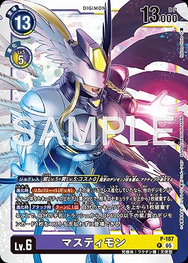 マスティモンの画像