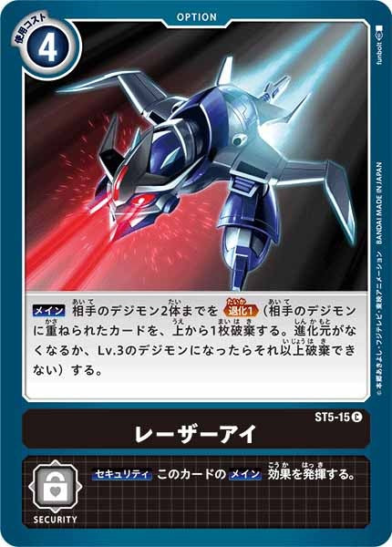 レーザーアイの画像