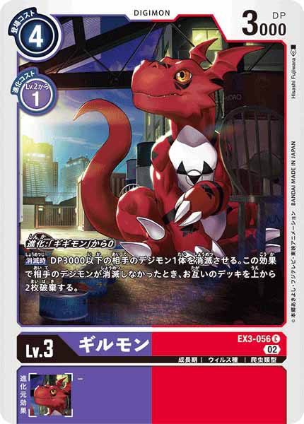ギルモンの画像