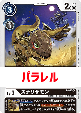 スナリザモン P パラレル（公式P1）の画像