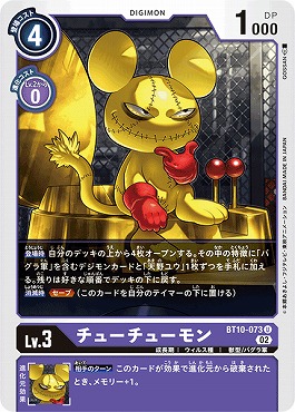 チューチューモン Uの画像