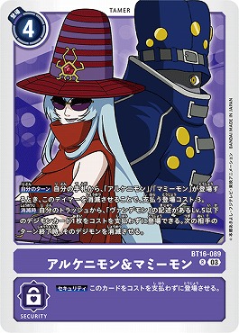アルケニモン&マミーモン Rの画像