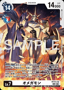 オメガモン SEC パラレル(公式P3)の画像