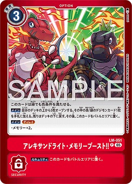 アレキサンドライト・メモリーブースト！！ P