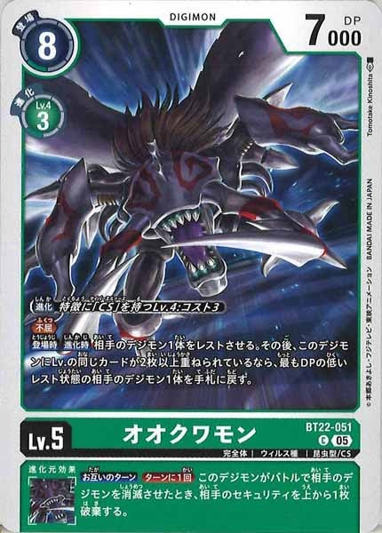 オオクワモンの画像