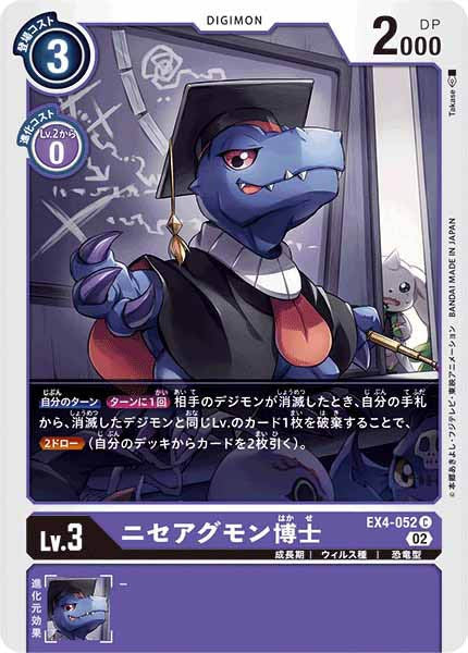 ニセアグモン博士のカード画像