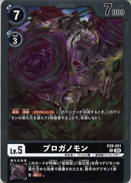 プロガノモンのカード画像