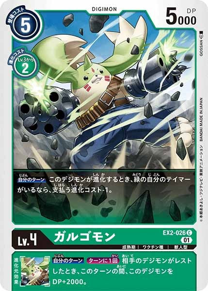 ガルゴモンの画像