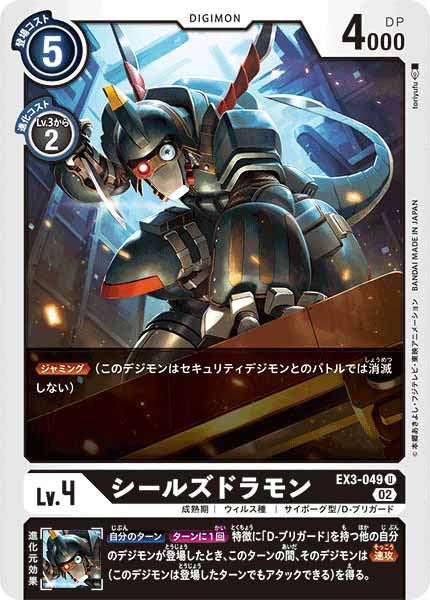 シールズドラモンのカード画像