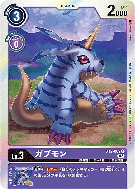 ガブモンの画像