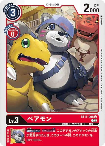 ベアモンの画像