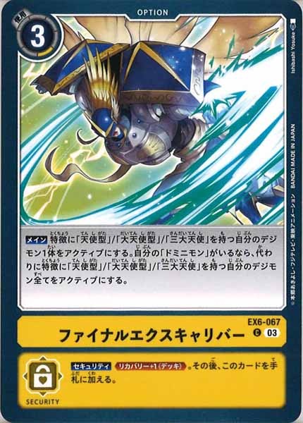ファイナルエクスキャリバーのカード画像