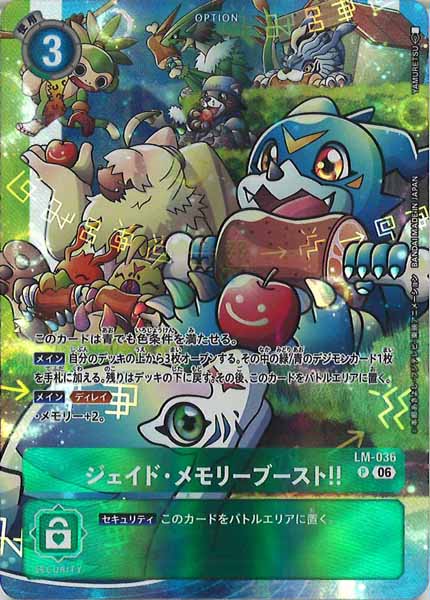 ジェイド・メモリーブースト！！ P パラレル（公式P1）（画像は通常版）