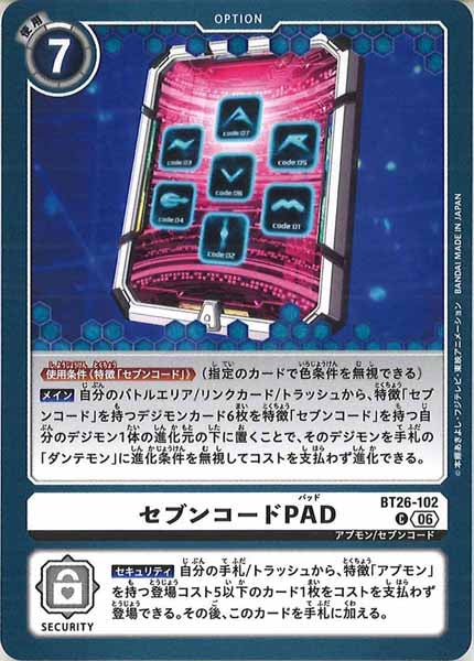 セブンコードPAD Cの画像