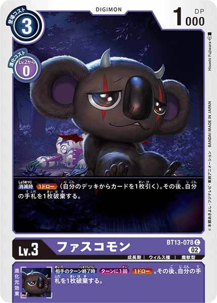 ファスコモンのカード画像