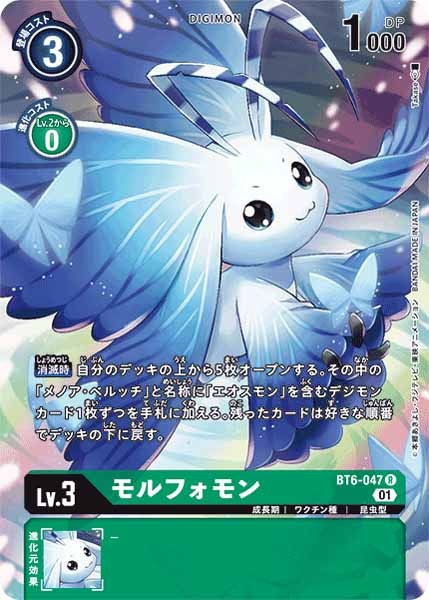 モルフォモン Rの画像(画像はR パラレル(公式P1))