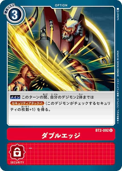 ダブルエッジ Uの画像