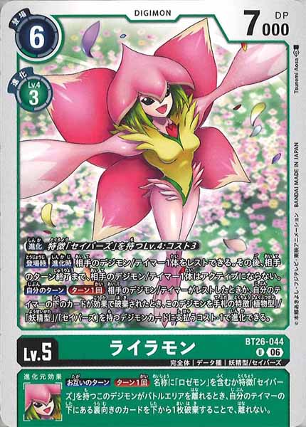 ライラモンのカード画像