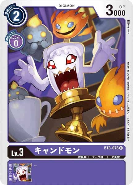 キャンドモン Cの画像