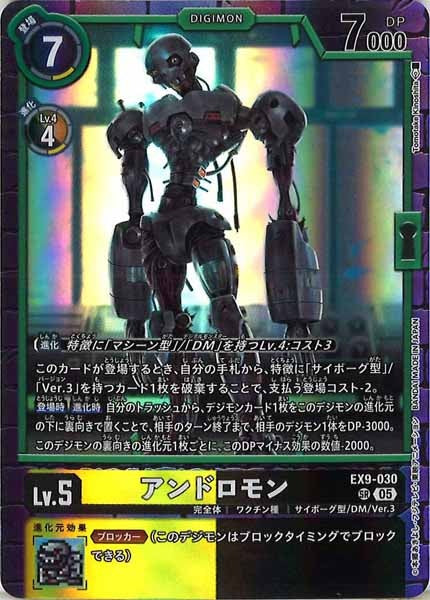 アンドロモン SR パラレル（公式P2）（画像は通常版）